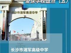 长沙玮希国际学校一年费用（长沙玮希国际学校一年费用多少）