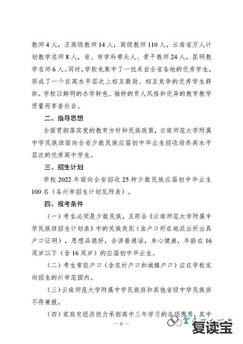 师大二附中复读招生 云南师范大学第二附属中学2016年招生公告云南师范大学第二附