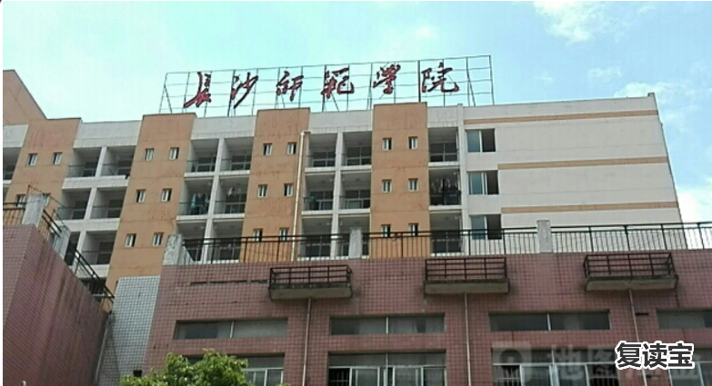 湖南师大二附中复读收费吗：湖南师大第二附属中学