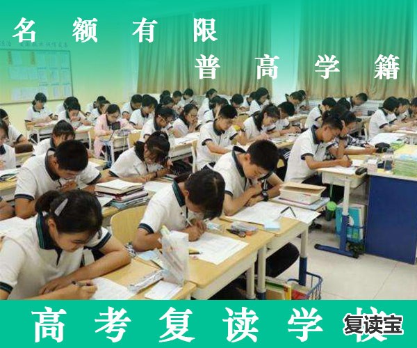 师大二附中复读班好吗：高考复读学校怎么选择好