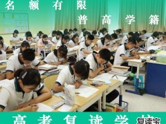 师大二附中复读班好吗：高考复读学校怎么选择好