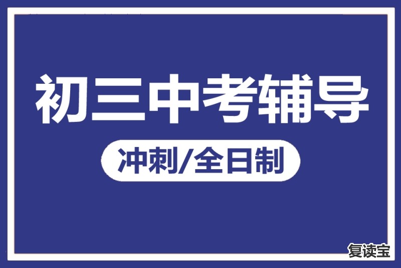 湖师大二附中复读招生：2022年成都市四川师范大学附属中学高三复读招生要求