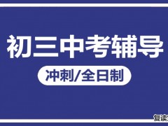 湖师大二附中复读招生：2022年成都市四川师范大学附属中学高三复读招生要求