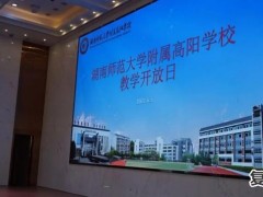 南师大二附中 复读：湖南师范大学附属高阳学校2021年高考捷报！强大师资护航成长