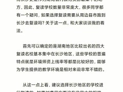 师大二附中复读的费用：湖南师大第二附属中学2023届高考复读招生简章