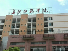 河西师大二附中复读：湖南师范大学新生在哪个校区_有几个校区及地址介绍