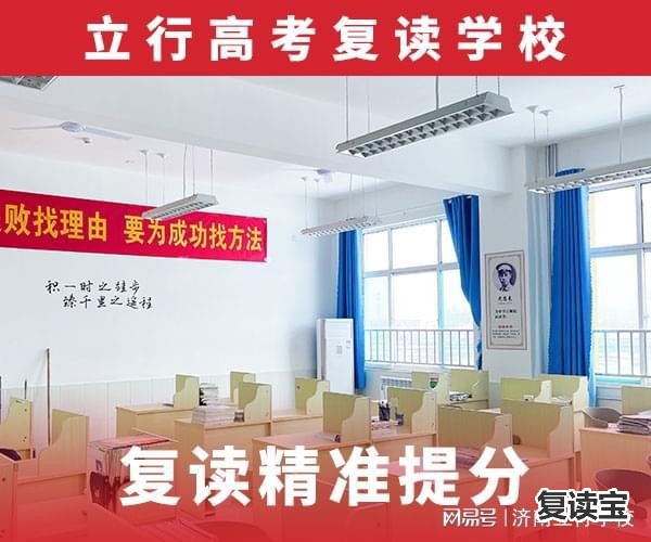 师大二附中复读班在哪里：山东淄博高考复读集训班哪里好？学校助力学生学习