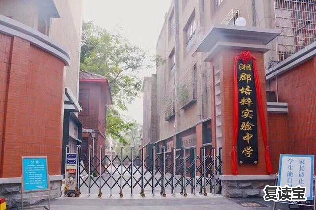 长沙师大二附中复读班奖励：湘郡未来实验学校好不好    湘郡未来实验学校学费标准及中考率