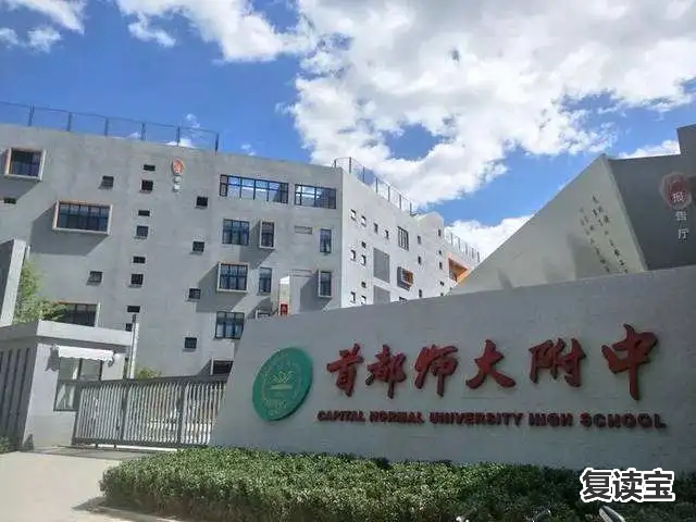 师大二附中复读校服怎么穿：六小强之首师附中考排名上升270名：高考成绩如何？入学途径有哪些？