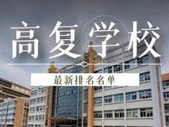 长沙师大二附中高中复读：6、哪位朋友知道央美附中的高考教学高考复读高考如何