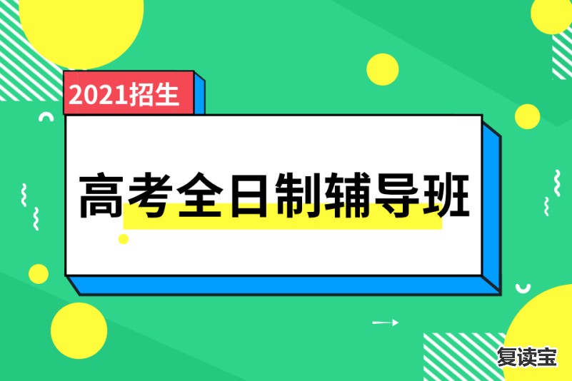 北师大二附中复读班：北京师大二附中近两年录取分数线！理科实验班平均分超过660分！