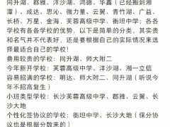 湖师大二附中复读湘南分部：长沙高中补习哪里好