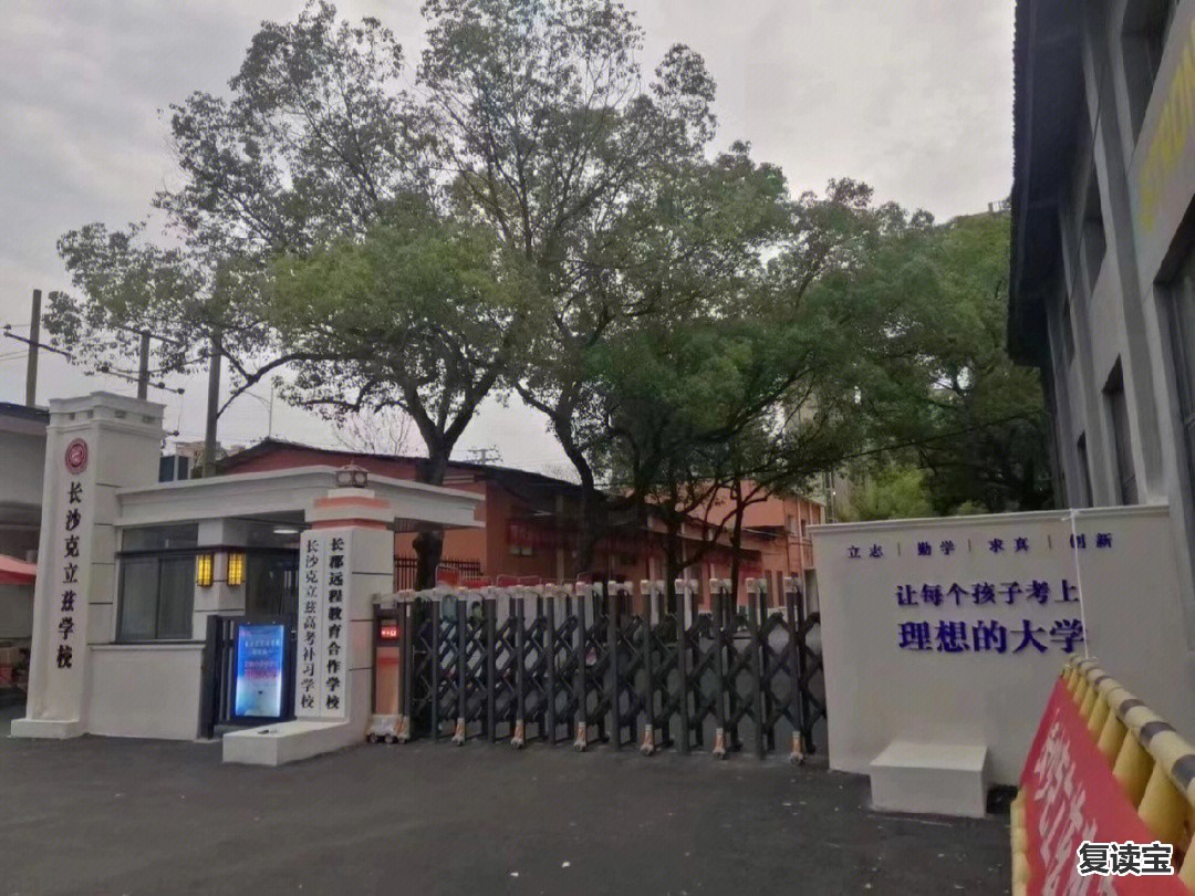 湖南师大二附中复读班分校：长沙师大附二复读学校,长沙师大附二复读学校进去有什么限制