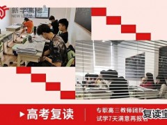 师大二附中复读班怎么样啊：济南高考复读学校：复读学历提升的捷径