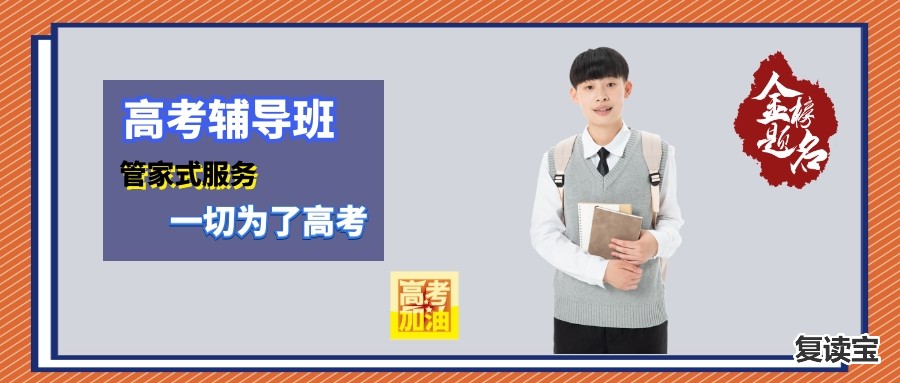 湖南师大二附中复读班喜报：永州考生如何挑选高考复读学校