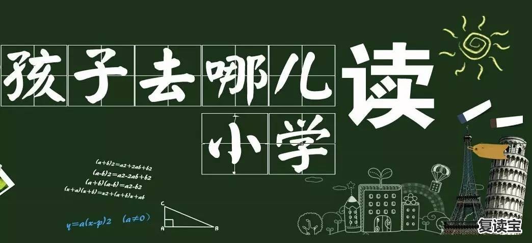 长沙市金海复读高中 学区房，“天价虚火”何处去？（内有福利！）| 地产遇上娱乐圈