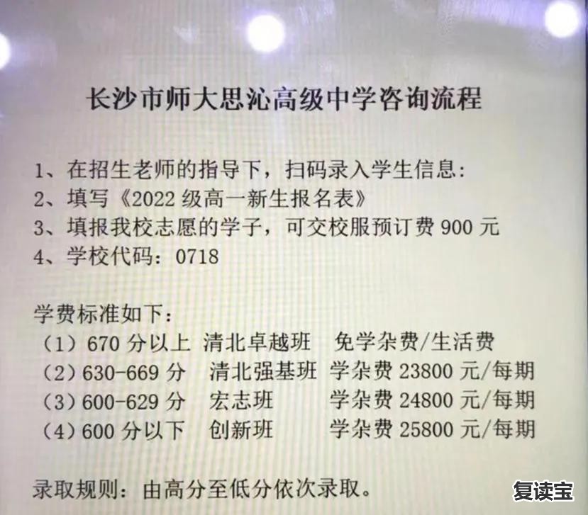 长沙市金海复读高中 要哭了！在长沙中考620分（总分720分），只能读私立？