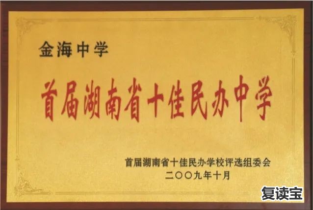 长沙金海高中复读班 选择金海，选择精彩——娄底市金海学校高一招生公告