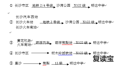 长沙金海中学复读班 长沙市明达中学2021届高考复读班招生简章