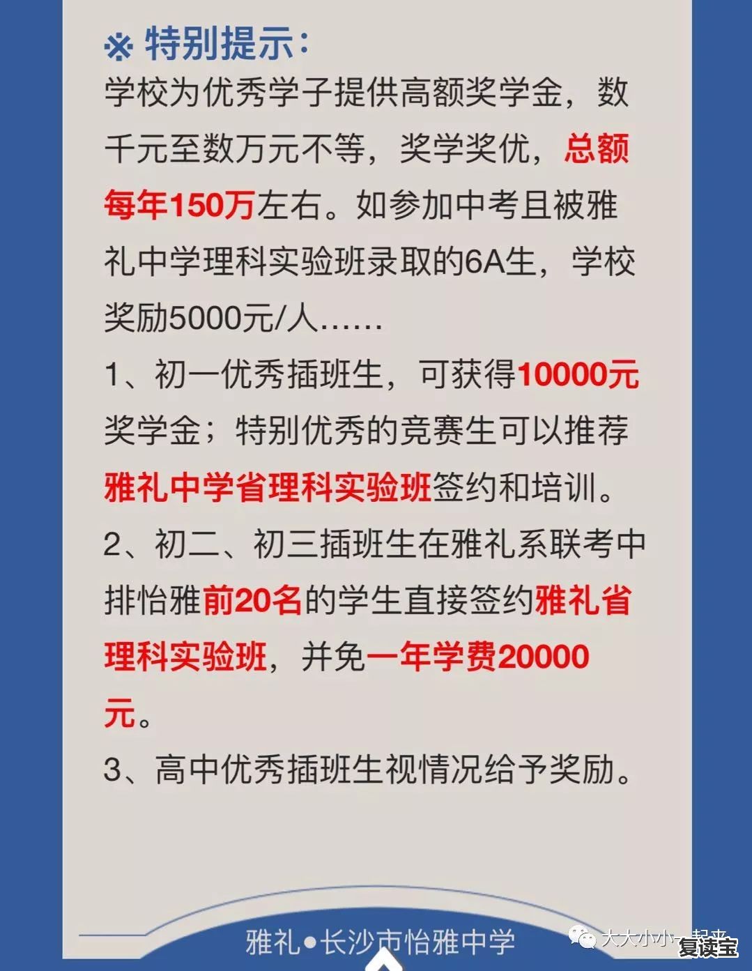 长沙金海中学复读班 【权威探秘】2019民办中学新政来了，了解长沙民办中学、初中能转学吗？