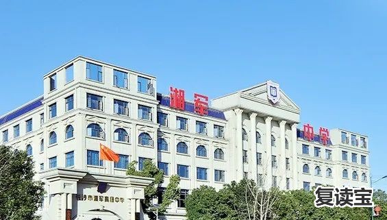 长沙金海高中复读班收费 长沙高考复读学校哪个好？