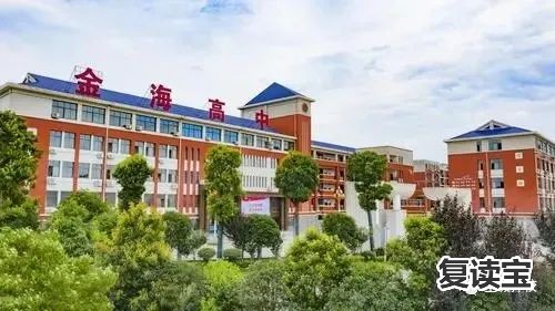 长沙金海高中复读班收费 长沙高考复读学校哪个好？