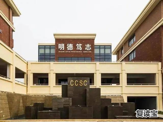 长沙金海复读学校电话多少 麓山中加/长德实验/湘郡培粹等7所长郡系民办校大盘点！有你心仪的学校吗？