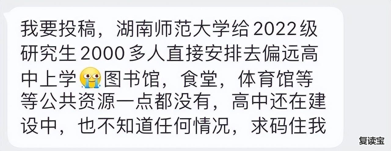 长沙市金海高级中学宿舍 湖南师范大学研究生入住中学宿舍？长沙金海谷郡高中的回应来了