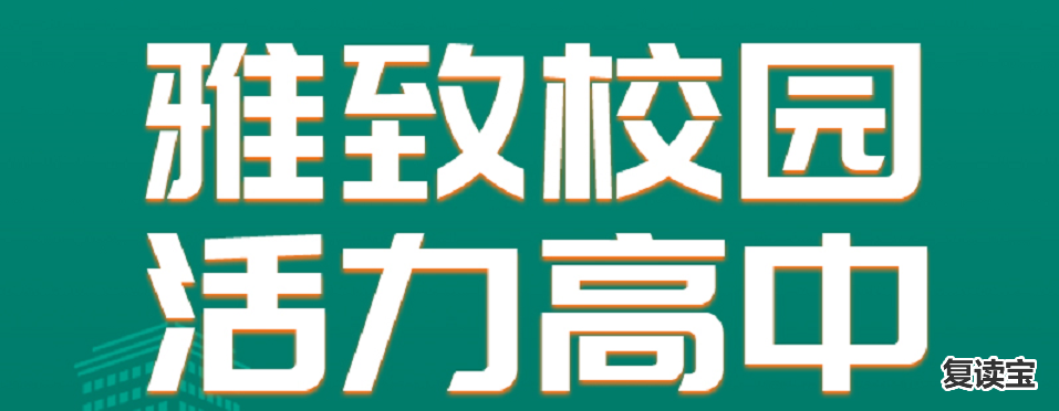 长沙景雅高级中学开学 【长沙教师招聘】相遇星城---景雅高级中学