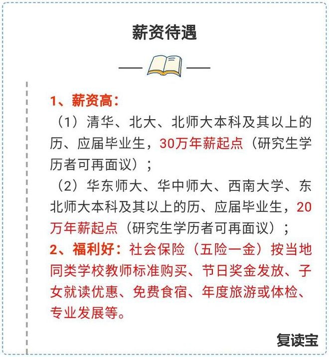 长沙市金海复读高中 年薪30万起！望城这所中学正在招聘老师！