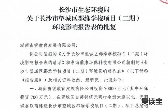 长沙市景雅高级中学宿舍 10亿！120班！望城这所长郡系学校要扩建！