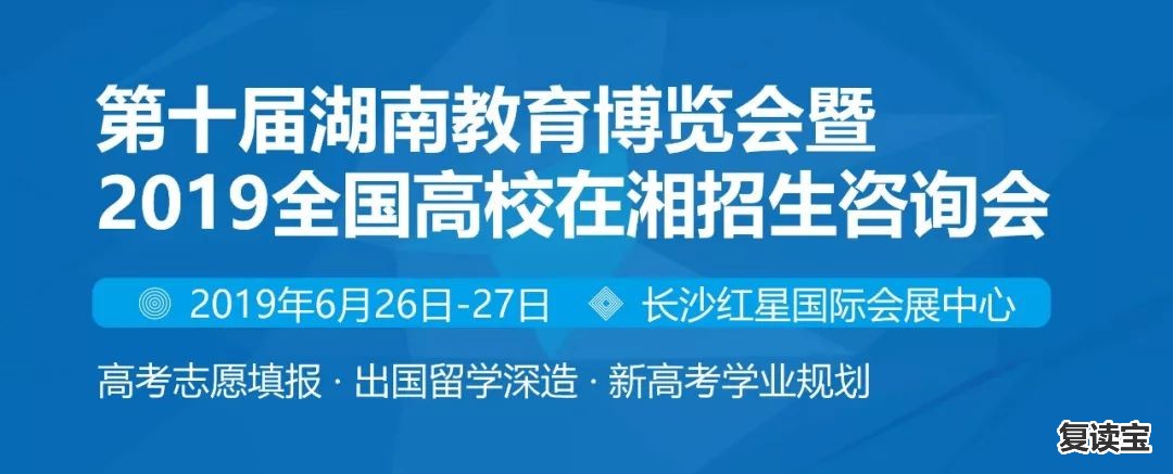 长沙金海中学复读条件 参展高中速递——为理想大学再奋斗！