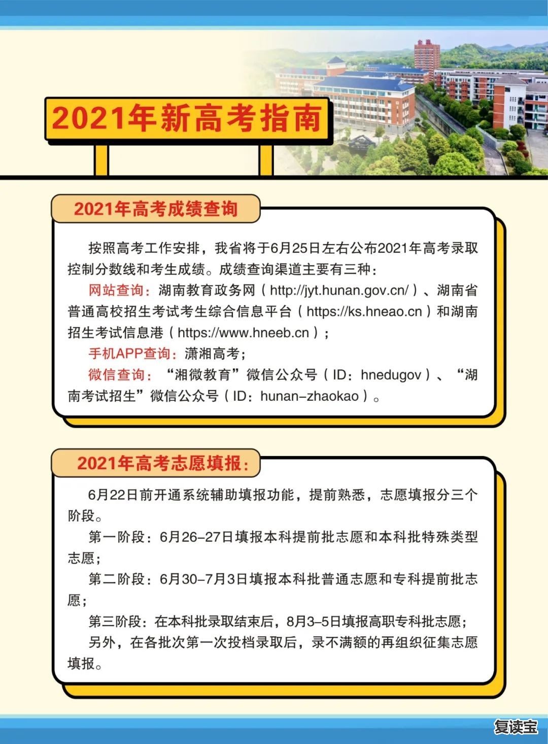 长沙望城金海高中复读班 金海一年，精彩一生，圆你名校梦——长沙市金海高级中学复读部招生简章