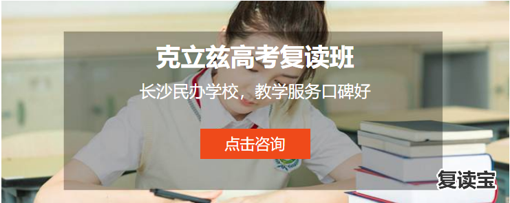 长沙金海高中复读生住几楼 湖南邵阳十大高三复读学校排名推荐一览