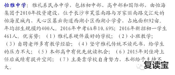 长沙市金海高级中学高中部 重要丨2017年长沙市小升初择校全攻略—学校篇