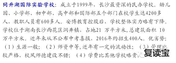 长沙市金海高级中学高中部 重要丨2017年长沙市小升初择校全攻略—学校篇