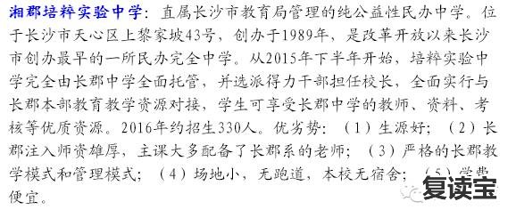 长沙市金海高级中学高中部 重要丨2017年长沙市小升初择校全攻略—学校篇