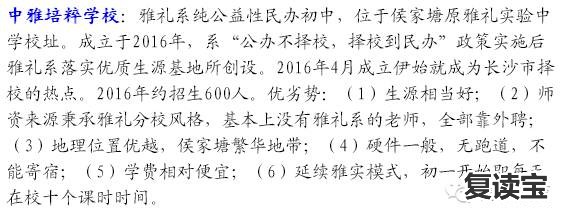 长沙市金海高级中学高中部 重要丨2017年长沙市小升初择校全攻略—学校篇