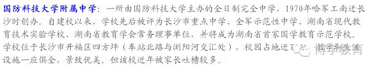 长沙市金海高级中学高中部 重要丨2017年长沙市小升初择校全攻略—学校篇