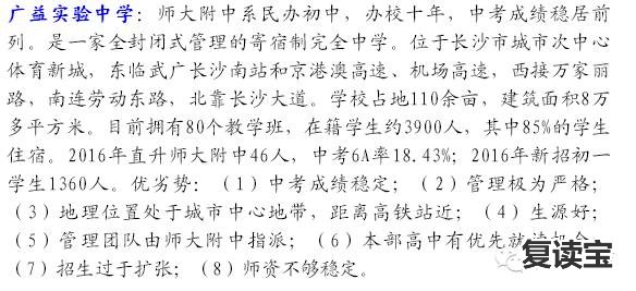 长沙市金海高级中学高中部 重要丨2017年长沙市小升初择校全攻略—学校篇