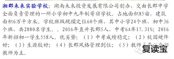 长沙市金海高级中学高中部 重要丨2017年长沙市小升初择校全攻略—学校篇