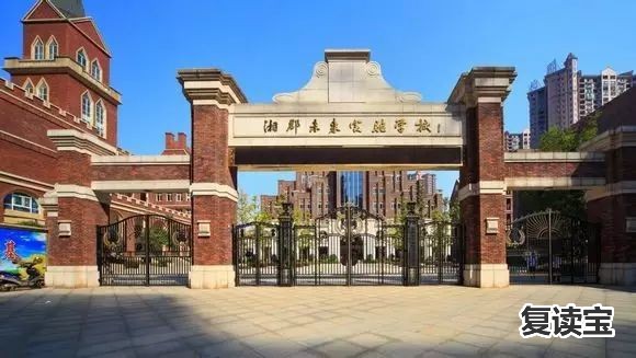 长沙金海复读学校地址 【择校信息】2017年长沙小升初择校大全（含民办、特色、子弟学校）（投票贴）