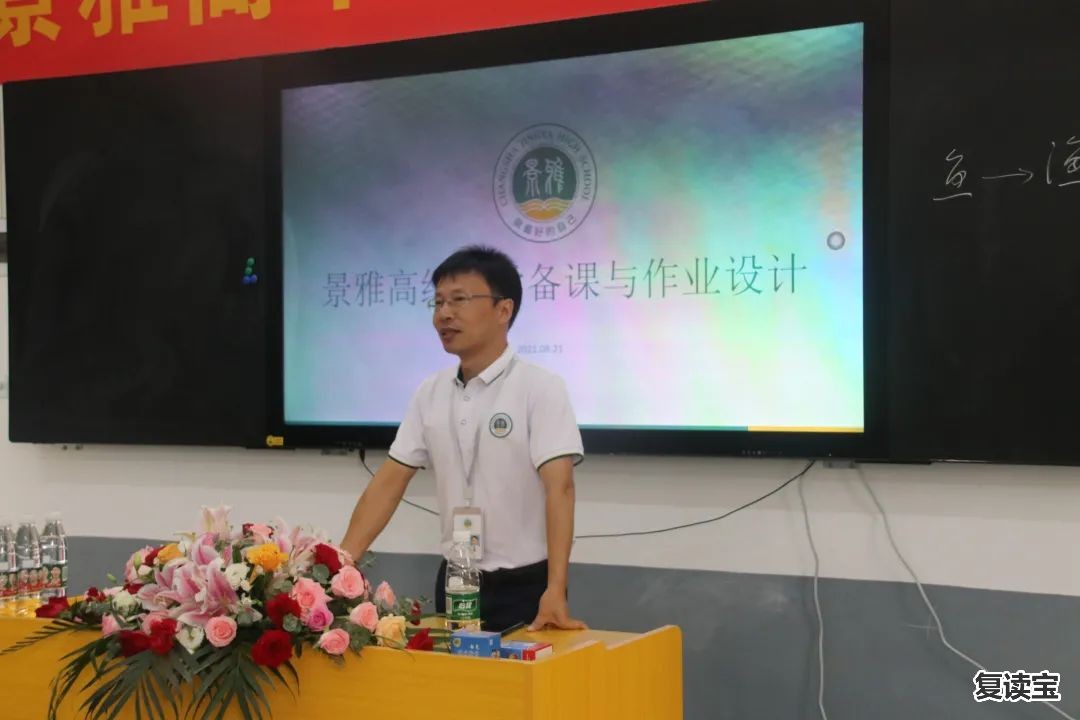 景雅高级中学周书荣校长 【景雅教师培训】志同道合做教育，景行雅致成明师