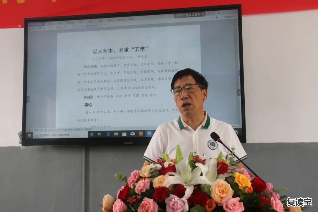 景雅高级中学周书荣校长 【景雅教师培训】志同道合做教育，景行雅致成明师