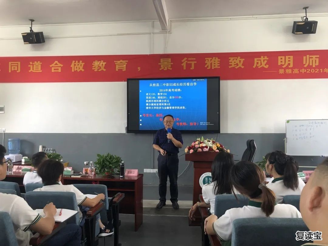 景雅高级中学周书荣校长 【景雅教师培训】志同道合做教育，景行雅致成明师