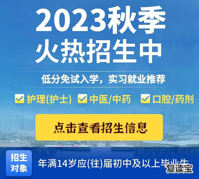 2023年湖南省医卫类护理学校招生-限初中毕业生