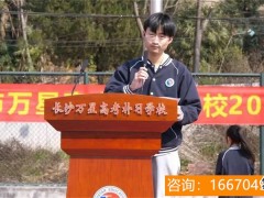 长沙市金海高级中学体训 34分钟演讲响起13次掌声 校长对家长们说了什么？