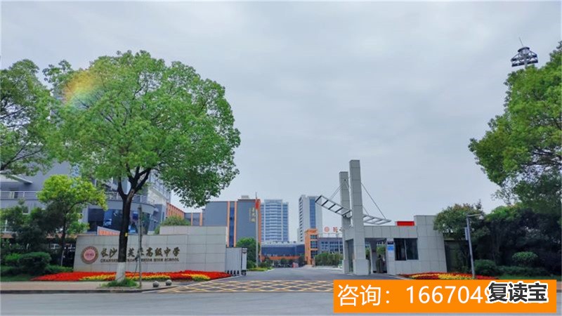 长沙望城区金海复读部高中 长沙高考复读学校哪个好？