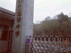 师大二附中复读班博纳分校 更新！广东38所高中复读班招生方式汇总！转发给需要的人！