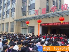 长沙市金海高级中学复读部 长沙高考复读学校哪个好？